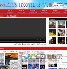 香港攝影報官方網站