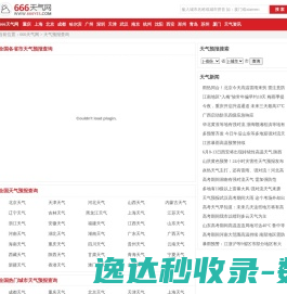 全国实时天气预报查询