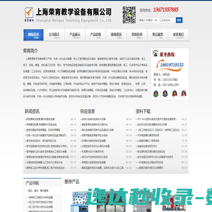 上海荣育教学设备有限公司