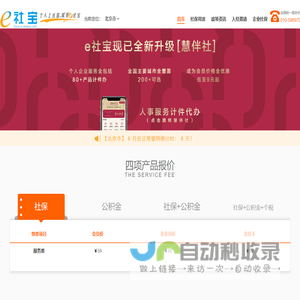 缴纳社保公司,,社保代理公司,缴纳公积金社保一个月多少钱,