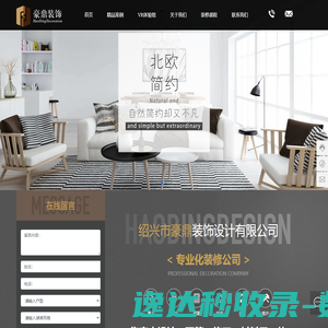 绍兴市豪鼎装饰设计有限公司
