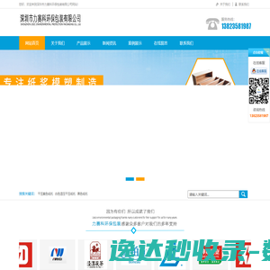 深圳市力赛科环保包装有限公司