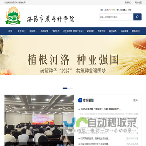 洛阳农林科学院