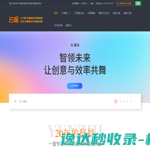 云指AI建站