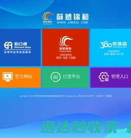 深圳市锦和乐快消品物资供应链有限公司