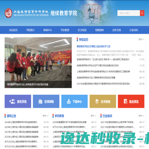 继续教育学院