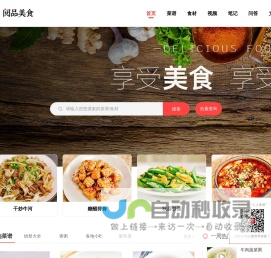 阅品美食