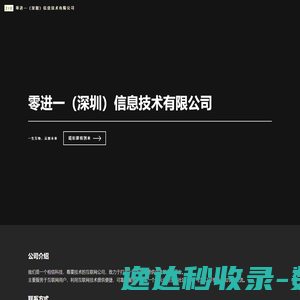 零进一