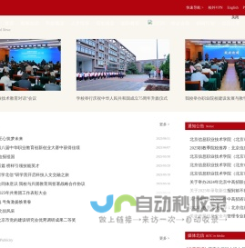 北京信息职业技术学院