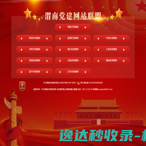 渭南党建联盟网