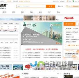 铝道网