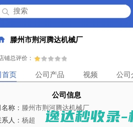滕州市荆河腾达机械厂「企业信息」