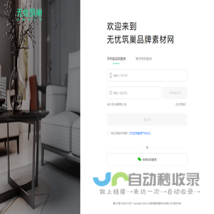 无忧筑巢品牌素材网