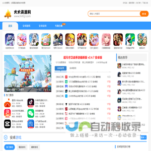 火火资源网