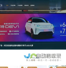 武汉机场广告