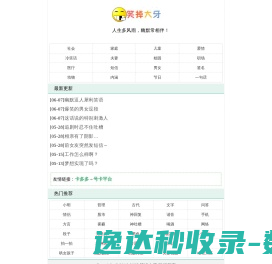 开心一刻,笑话大全,爆笑经典笑话,冷笑话