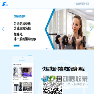 加减号健身平台