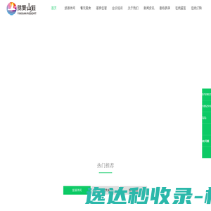 网站服务到期提醒