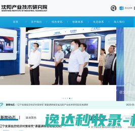 沈阳产业技术研究院