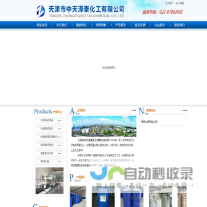 天津市中天泽泰化工有限公司