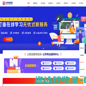 国家公务员考试