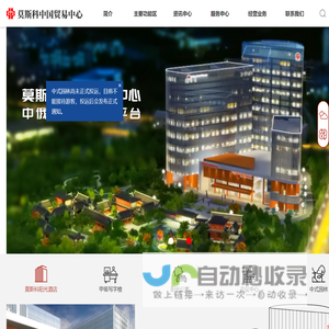 莫斯科中国贸易中心