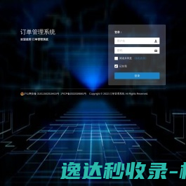 登录订单管理系统