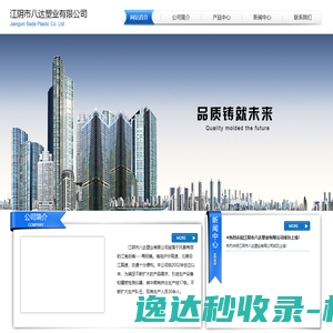 江阴市八达塑业有限公司