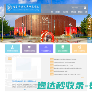 北京科技大学研究生院
