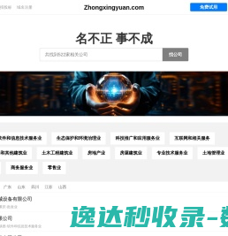 中兴源有限公司