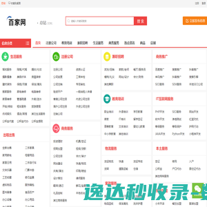 百姓同城网免费信息发布