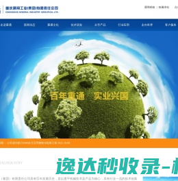 重庆通用工业（集团）有限责任公司
