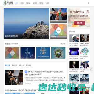 专家吧