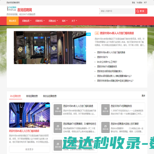 西安夜场招聘人才