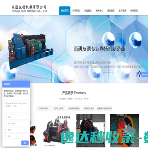 南通友德机械有限公司