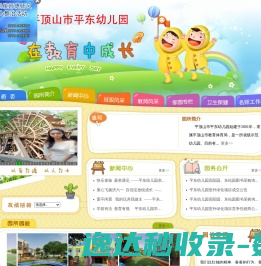 平顶山市平东幼儿园