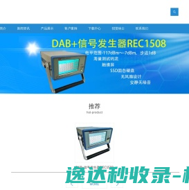 DAB信号发生器专业供应商