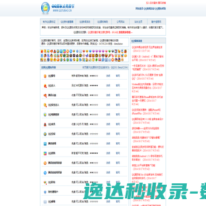 QQ图标爱好者