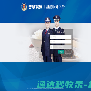 智慧食安监管服务平台