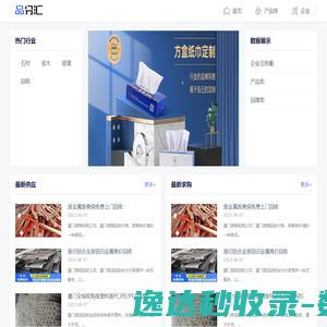 品分汇