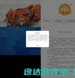 龚氏大闸蟹在线提蟹系统