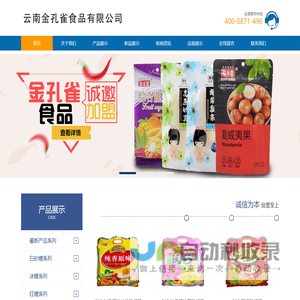 云南金孔雀食品有限公司