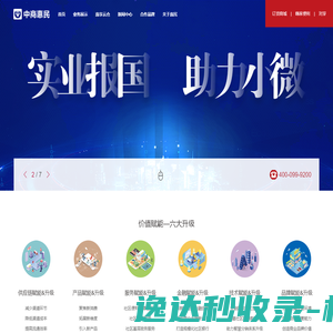 中商惠民