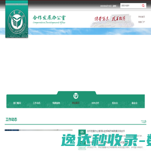 济宁学院合作发展办公室