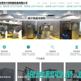 万佳机械设备有限公司