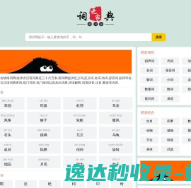 组词网