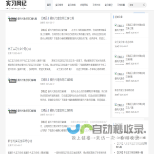 实习周记