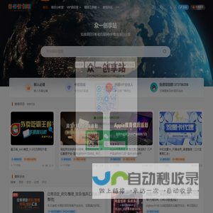 众一创享站