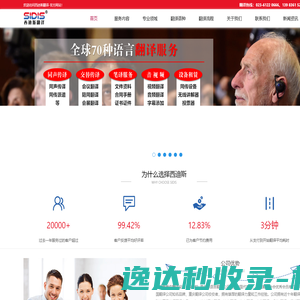 【西迪斯翻译公司】