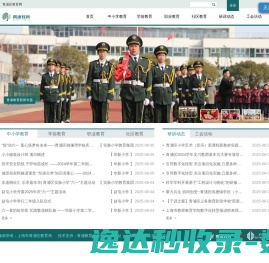 青浦区教育网